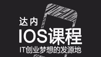 深圳APP軟件開發培訓 掌握iOS與安卓開發技能，開啟職業新篇章