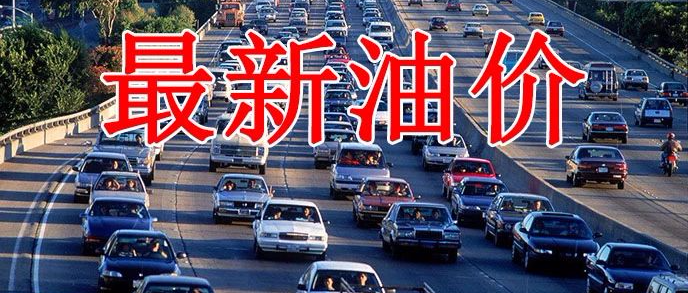 瘋狂！加油站老板含淚賣油，成品油批發價卻還在漲，倒掛危機誰能忍？